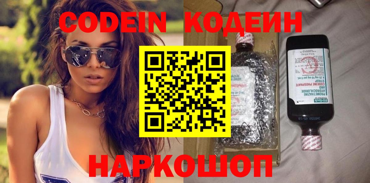 Каспийск  Кодеиновый сироп Lean напиток Lean (лин)  Вход с VPN 