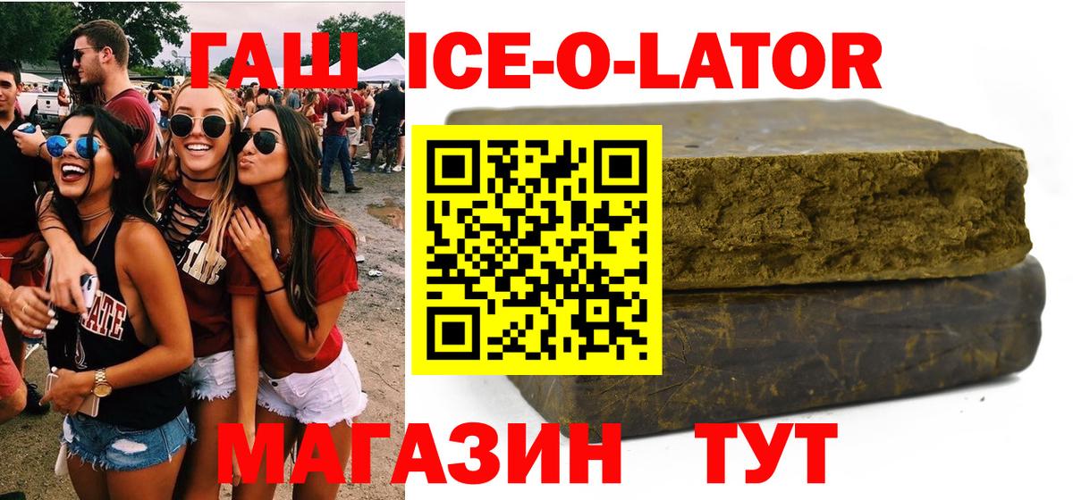 ГАШИШ hashish  ГАШИШ  ГАШИШ Ice-O-Lator  Каспийск  Вход с VPN 