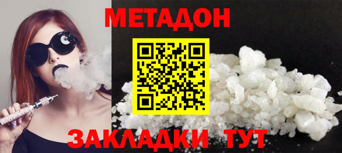 МЕТАДОН белоснежный Каспийск